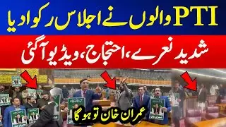 PTI Starts Protest in National Assembly | PTI vs PMLN | Intense Slogans | PTI Latest News