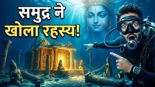 डूबी हुई द्वारका की खोज कैसे हुई? AI से देखो पूरा सच!  Underwater Dwarka EXPOSED