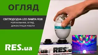 Лампа Disco LED 3W E27 RGB LB-800 Feron - розпаковка, огляд, робота