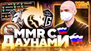 ММР С ДАУНАМИ - ПОДВЕЗ OG  В АЭРОПОРТ EZ GAME ДЛЯ СНГ