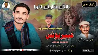Abeer Younas // Shahir : Noor Mohmmed Kalmati // Kad Gullen Shota // Banoori Song