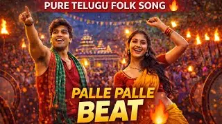 Telugu Folk DJ Beat 🔥 | Palle Palle Song | Full Mass Vibe