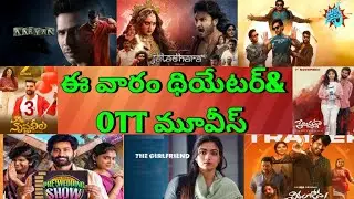 This Week Theatre and OTT Telugu movies| Upcoming new Confirmed release all OTT Telugu movies