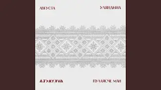 Пулаясче ман