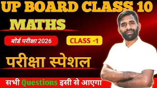 परीक्षा स्पेशल। Class 10 Math Complete Revision। Class 10th Math Board Exam 2026। Exam Special। 