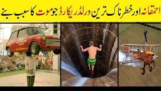 CRAZIEST World Records OF ALL TIME | Amazing World ABN | Urdu,Hindi