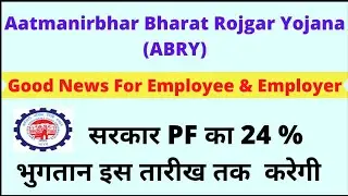 PF/EPF AtmaNirbhar Bharat Rozgar Yojana (ABRY) Scheme extended till March 2022 || EPFO Latest Update