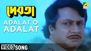 Adalat O Adalat | Debota | Bengali Movie Song | Manna Dey