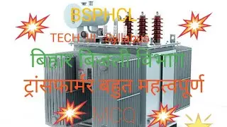 Transformer MCQ #biharjobnews #bsphcl #bsphcl_recruitment_2024 #ट्रांसफॉर्मर vvi mcq