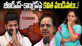 5 Critical Mistakes BRS & Congress Are Making According to Kavitha