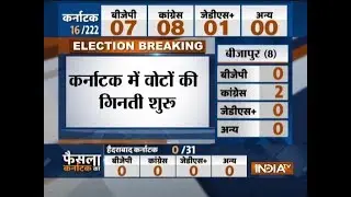 Karnataka election result 2018: Counting of votes begins, Congress leads in early trends