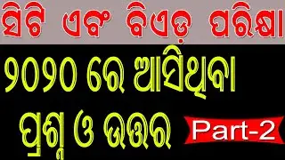 CT Exam Preparation Questions | CT Question Paper | CT Question 2020 | CT Question and Answers 2020