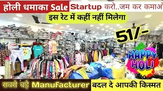 सबसे सस्ते Readymade सूट | kurti ₹45 | kurti Set ₹119 |Coord Set ₹129 | ladies suit wholesale market
