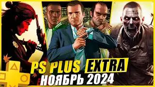 PS PLUS EXTRA НОЯБРЬ 2024 | 15 НОВЫХ ИГР В PS+
