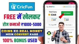Cricfun | free entry fantasy app | bonus ko real cash me covert karo | 100% bonus used fantasy app🤑