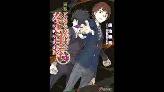 Toaru New Testament Volume 14 Audiobook