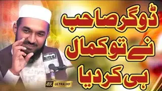 Allama Mulazim Hussain Dogar Full HD New Bayan 2026