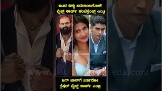 Bigg boss Kannada season 12 Wild card entries