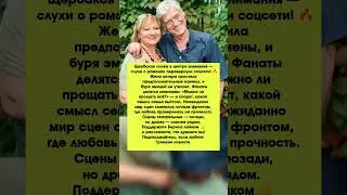 ЩЕРБАКОВ СПАС БРАК &mdash; интрига раскрыта. Последние новости шоу-бизнеса #новости #шоубизнес #кино