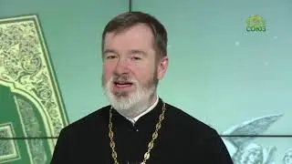 Евангелие 5 февраля. Небо и земля прейдут, но слова Мои не прейдут