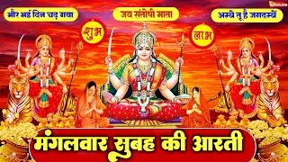 2025 आरतियाँ- अम्बे तू है जगदम्बे काली- ॐ जय अम्बे गौरी | भोर भई दिन चढ़ गया मेरी अम्बे-Om Jai Ambey