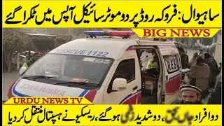 Sahiwal: 2 Motercycle Takr-an-ay Say 2 Afraad J-a-an-Ba-h-aq | Urdu News Tv