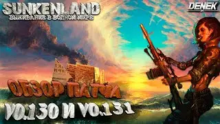 ОБЗОР НОВЫХ ОБНОВЛЕНИЙ V0.1.30 И V0.1.31► Sunkenland #sunkenland #sunkenlandgameplay #sunkenlandgame
