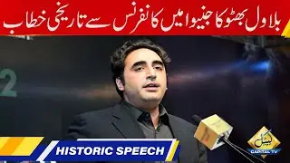 FM Bilawal Bhutto Addresses Conference In Geneva  For Rehabilitation Of Flood Affectees | Capital TV