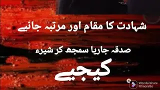 shadat k maqam aur martaba.