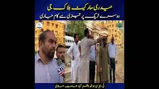 حیدری مارکیٹ بلاک جی ---- دوسرے ٹریک پر تیزی سے کام جاری
