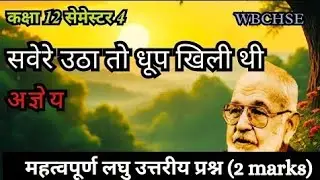 Chapter 1|Most Important questions|class 12 Hindi 4th semester|WBCHSE 