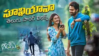 Sufiyana Telugu Lyrical song  | తెలుగు లిరికల్ సాంగ్ | #aay movie #ntr30 #sufiyana