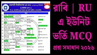 RU A Unit Solution 2026 | রাবি মানবিক ইউনিট ভর্তি বহুনির্বাচনী প্রশ্ন উত্তর