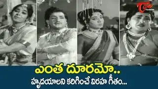 Entha Dooramo Song | Heart touching Emotional Song | NTR Ekaveera telugu movie |  Old Telugu Songs