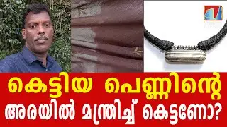 ചൂട് മീൻകറി മുഖത്തൊഴിച്ചതിന് പിന്നിൽ നടന്നത് |INVESTIGATION|CRIMEFILE |VISMAYANEWS