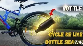 साइकिल में लगाओ बोतल साइलेंसर और सबको चौक दो 😱 #viralvideo 