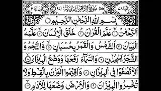 Sura ar rahman. Abdur rahman al shudais