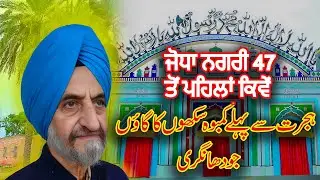 Kamboh Sikhaan Da Pind | Chak No 369 JB Jodha Nagri | Registerd vegetble Farm | Historical village