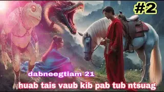 Huab tais vaub kib pab tub ntsuag ( QUB DAB NEEG )