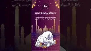 raat ki ibadat ki fazilat / Din ko or bohat kam hoty hain #islam #islamic video #shorts #trending