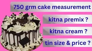 Perfect 750 grm (3 pav)cake ke liye kitna premix or kitni cream le 🤔|750 grm cake tin or price 🤔