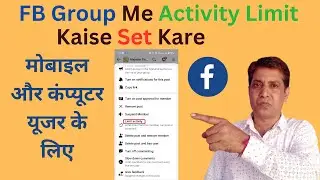 Facebook Group Me Activity Limit Kaise Set Kare | Facebook Group Me Post Limit Kaise Set Kare