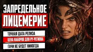 ТОЧНАЯ ДАТА РЕЛИЗА, ЦЕНА НАБОРОВ ДЛЯ РУ-РЕГИОНА, ГАЧИ НЕ БУДЕТ НИКОГДА — ГЛОБАЛЬНЫЙ РЕЛИЗ AION 2