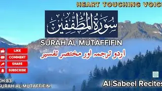 Surah Al-Mutaffifin | Heart Touching Quran Recitation  with Urdu Tarjuma full surah 83