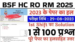 BSF RO RM Previous Year Paper || BSF Head Constable RO RM Previous Year Question Paper 2023
