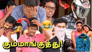 தண்ணி வரல்ல !! Iruttu Araiyil Murattu Kuththu Bhakthas Review | Public opinion | kollyinfos