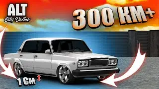ЗАНИЗИЛ ТАЧКУ! ТЕПЕРЬ ОНА ГОНИТ БЫСТРЕЕ! МИФ С ПОДВЕСКОЙ! ALT CITY ONLINE