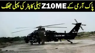 Pak Army Z10ME is Here Finally | With a Special Weapon
