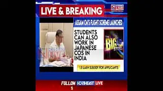 Assam Cabinet Approves CM&rsquo;s FLIGHT Program to Train Youth in Japanese Language, Work Abroad