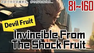 EP81~160 Devil Fruit：Invincible From The Shock Fruit